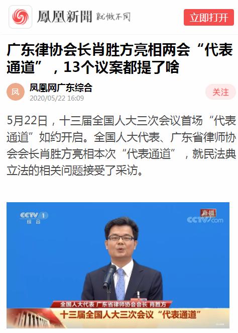 主流媒体报道全国人大代表、广东律协会长肖胜方亮相首场“代表通道”(最新发布)