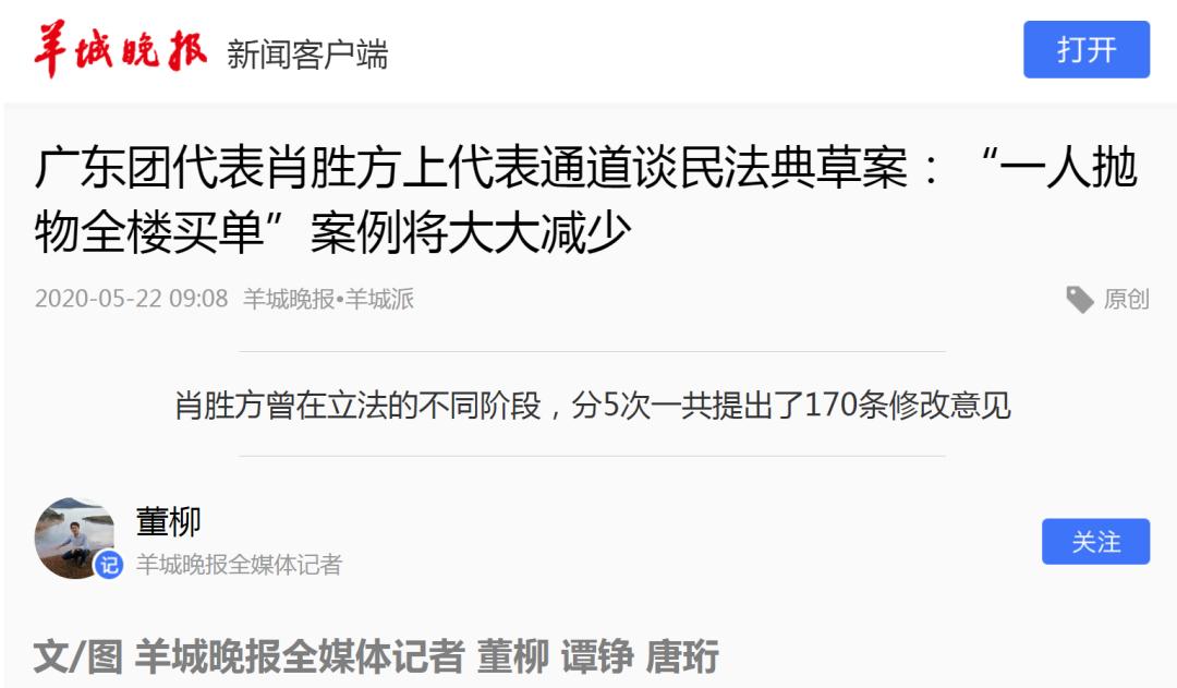 主流媒体报道全国人大代表、广东律协会长肖胜方亮相首场“代表通道”(最新发布)