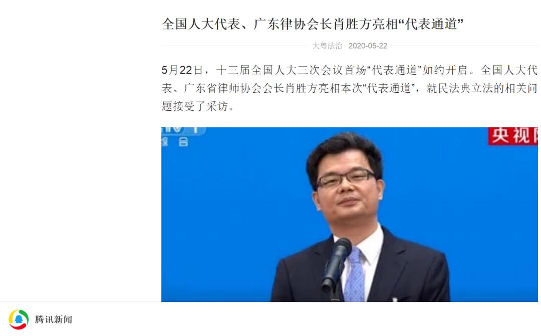 主流媒体报道全国人大代表、广东律协会长肖胜方亮相首场“代表通道”(最新发布)