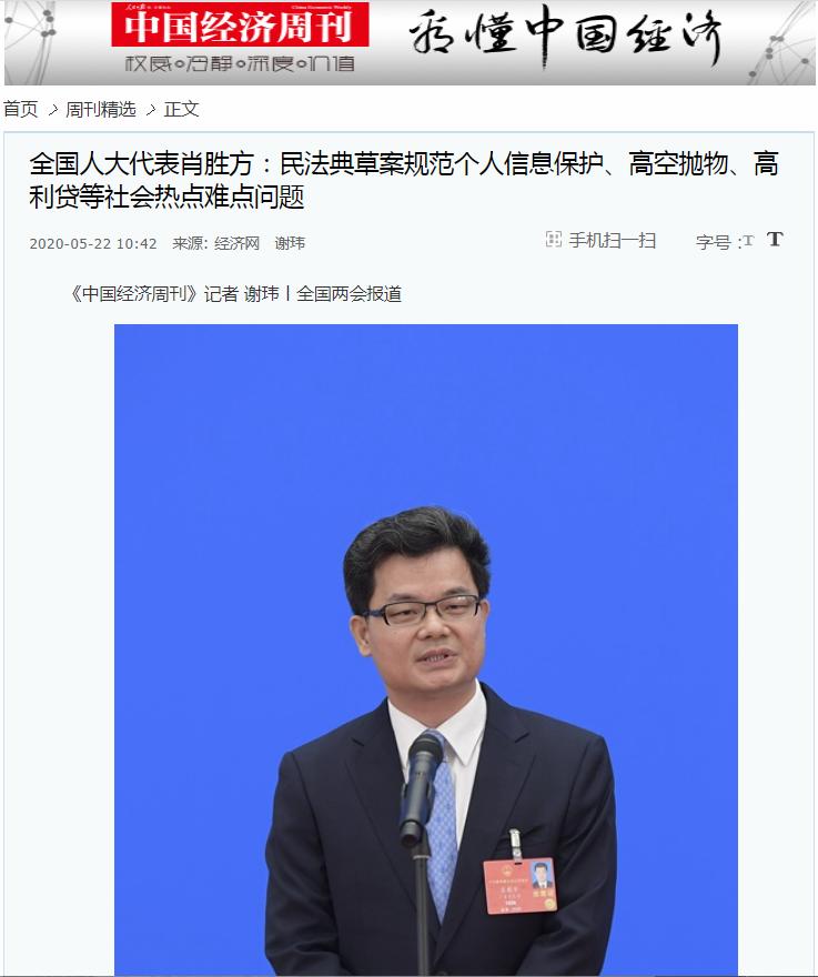 主流媒体报道全国人大代表、广东律协会长肖胜方亮相首场“代表通道”(最新发布)