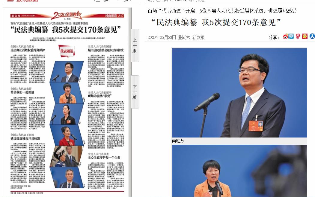 主流媒体报道全国人大代表、广东律协会长肖胜方亮相首场“代表通道”(最新发布)
