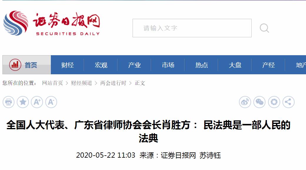 主流媒体报道全国人大代表、广东律协会长肖胜方亮相首场“代表通道”(最新发布)