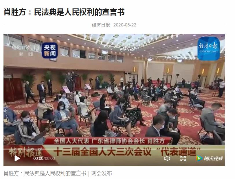 主流媒体报道全国人大代表、广东律协会长肖胜方亮相首场“代表通道”(最新发布)