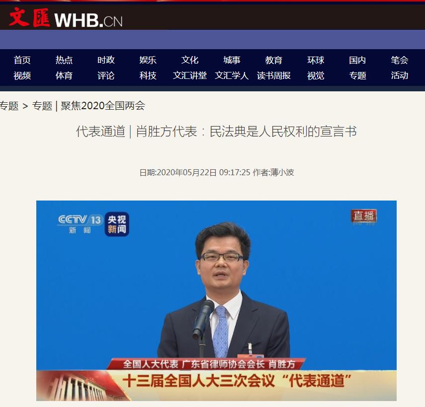主流媒体报道全国人大代表、广东律协会长肖胜方亮相首场“代表通道”(最新发布)