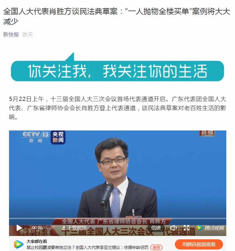 主流媒体报道全国人大代表、广东律协会长肖胜方亮相首场“代表通道”(最新发布)