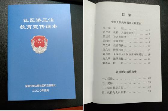学习《社区矫正法》，广东这样做！（最新发布）