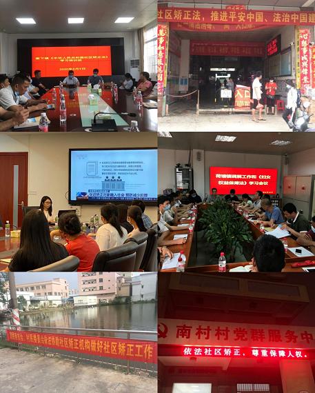 学习《社区矫正法》，广东这样做！（最新发布）