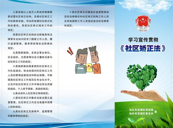 学习《社区矫正法》，广东这样做！（最新发布）