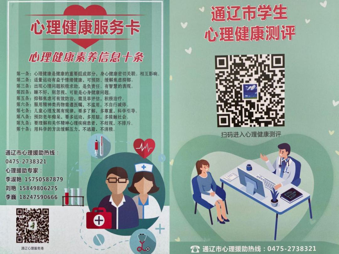 给自己积极地心理暗示---"四两拨千斤" 通辽心理服务港公众号二维码