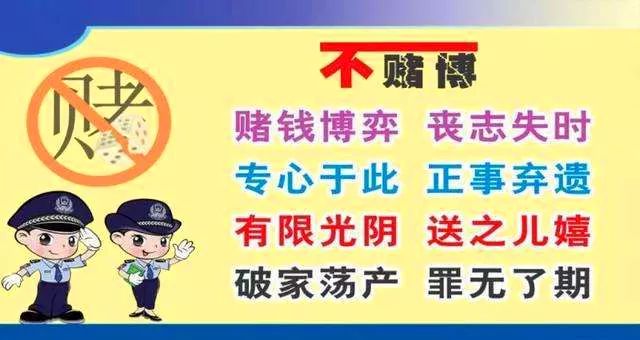 【警方提示】网络赌博"十赌十输,蜀黍来一一揭秘它的套路和伎俩!