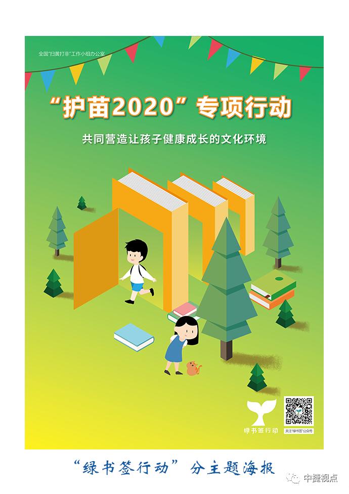 2020年"绿书签行动"宣传海报,书签设计图对外发布