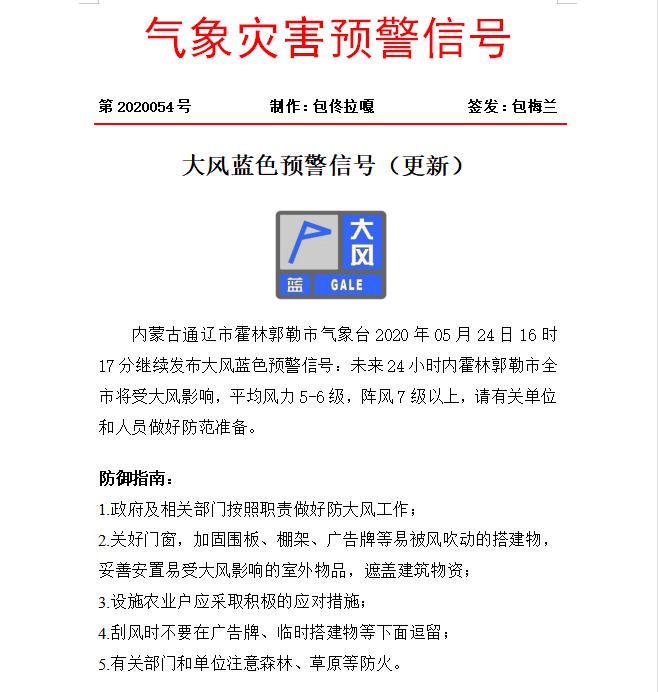 气象灾害预警信号