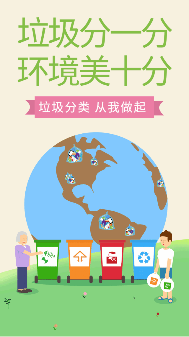 爱护环境 你我有责 | 生活垃圾分类宣传标语,大家读起来!