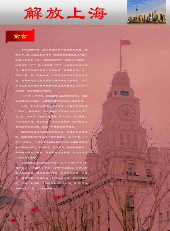 上海民防 今年5月27日,是上海解放71周年纪念日.