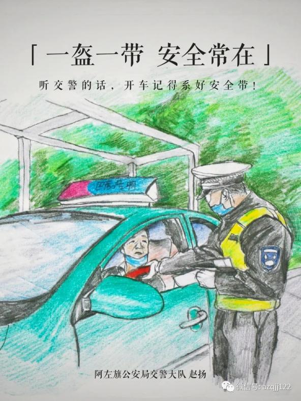 漫画《一盔一带 安全常在》