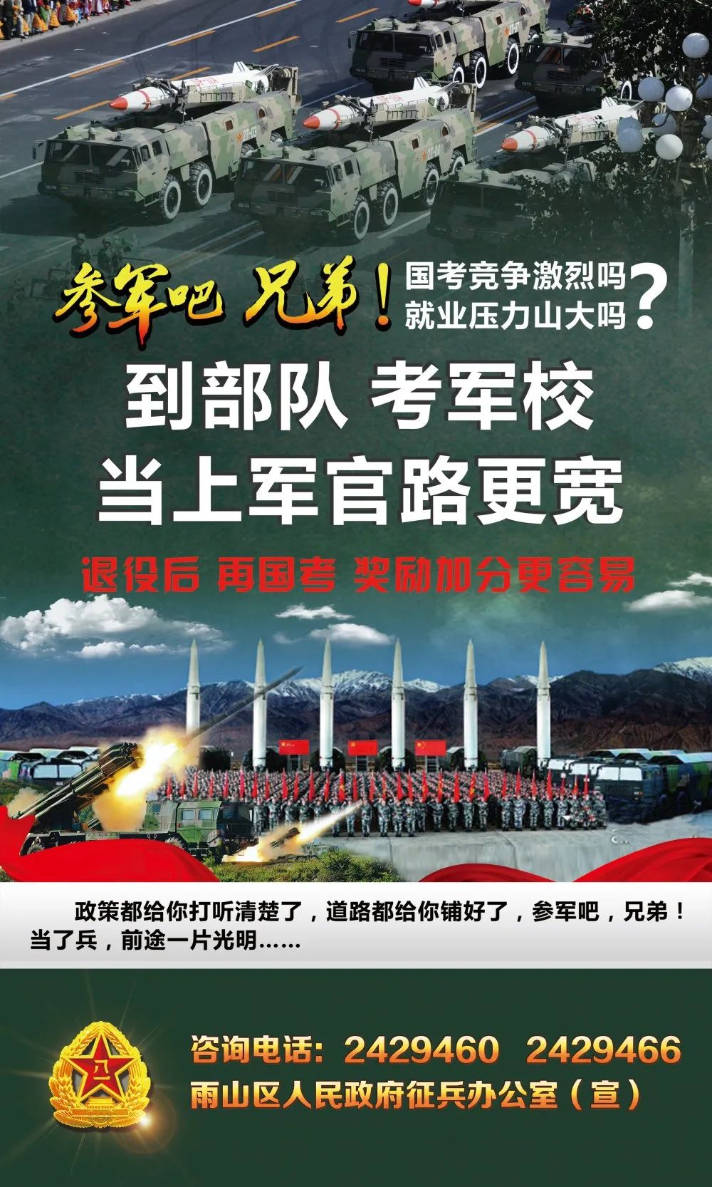 年5月25日参军报名咨询方式可登陆全国征兵网查询相关标准及详细政策