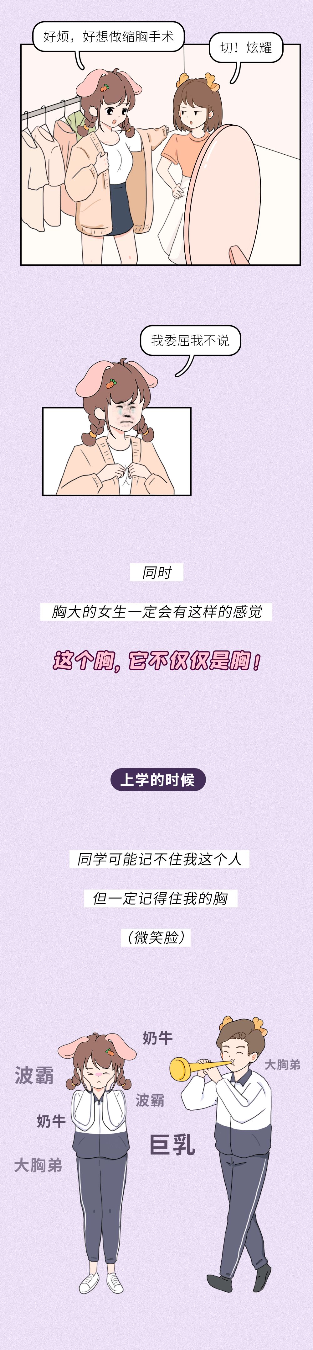 女生胸大的烦恼