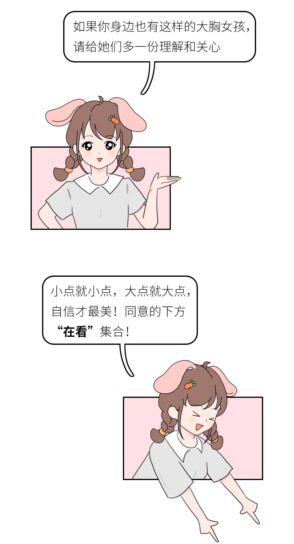 女生胸大的烦恼