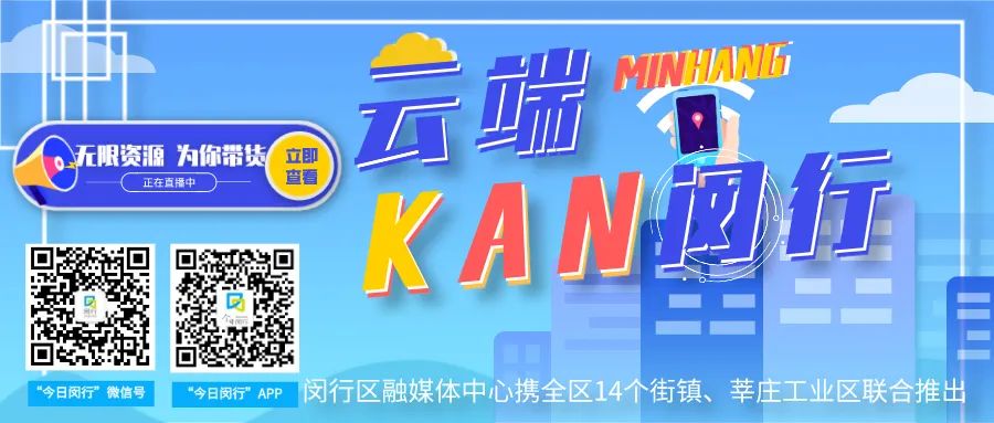 带货行动升级!新疆大枣香不香?来看“闵行籍”指挥长的大直播!(最新发布)