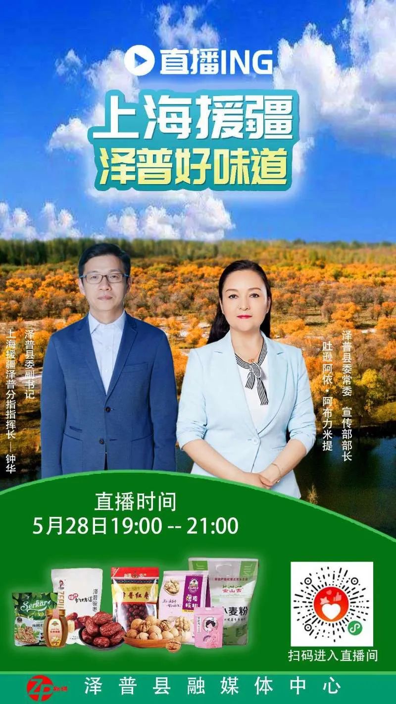 带货行动升级!新疆大枣香不香?来看“闵行籍”指挥长的大直播!(最新发布)