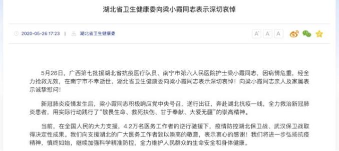 新冠肺炎疫情发生后,梁小霞同志积极响应党中央号召,逆行出征,奔赴