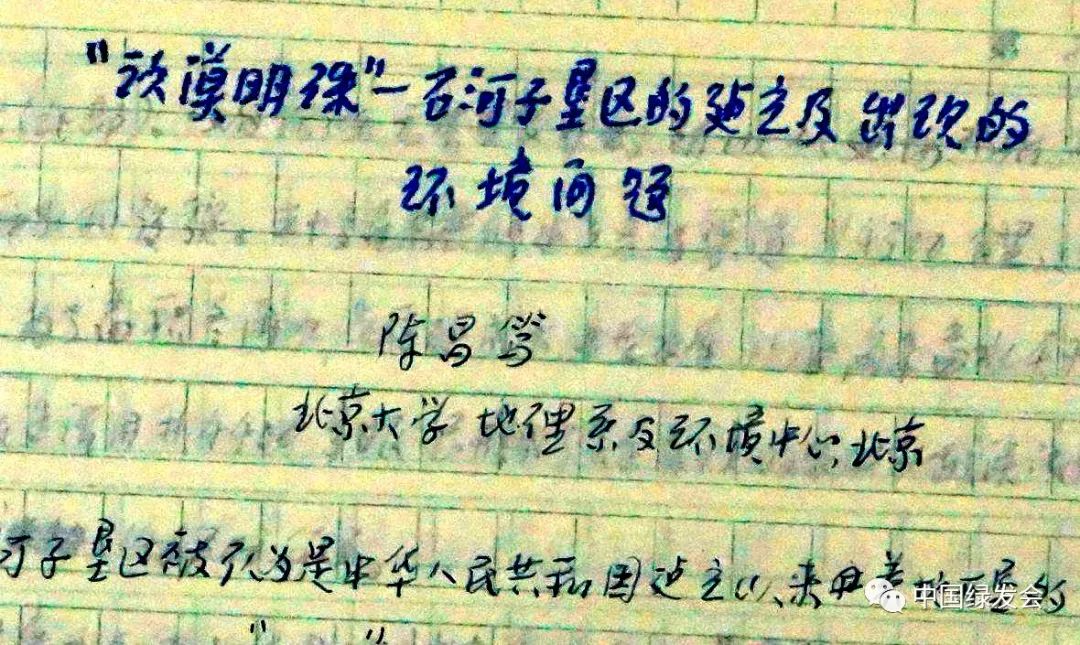 2003年6月,北京市科委召开该课题论证会,北大陈昌笃教授担任这一课题