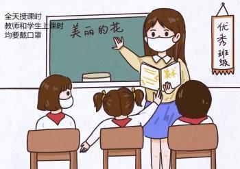 邯郸市和平小学复学复课温馨提示之教学篇