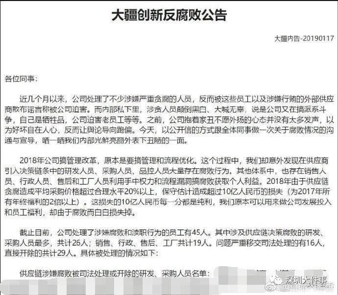 月入6万仍吃回扣上百万，大疆两采购经理被判刑