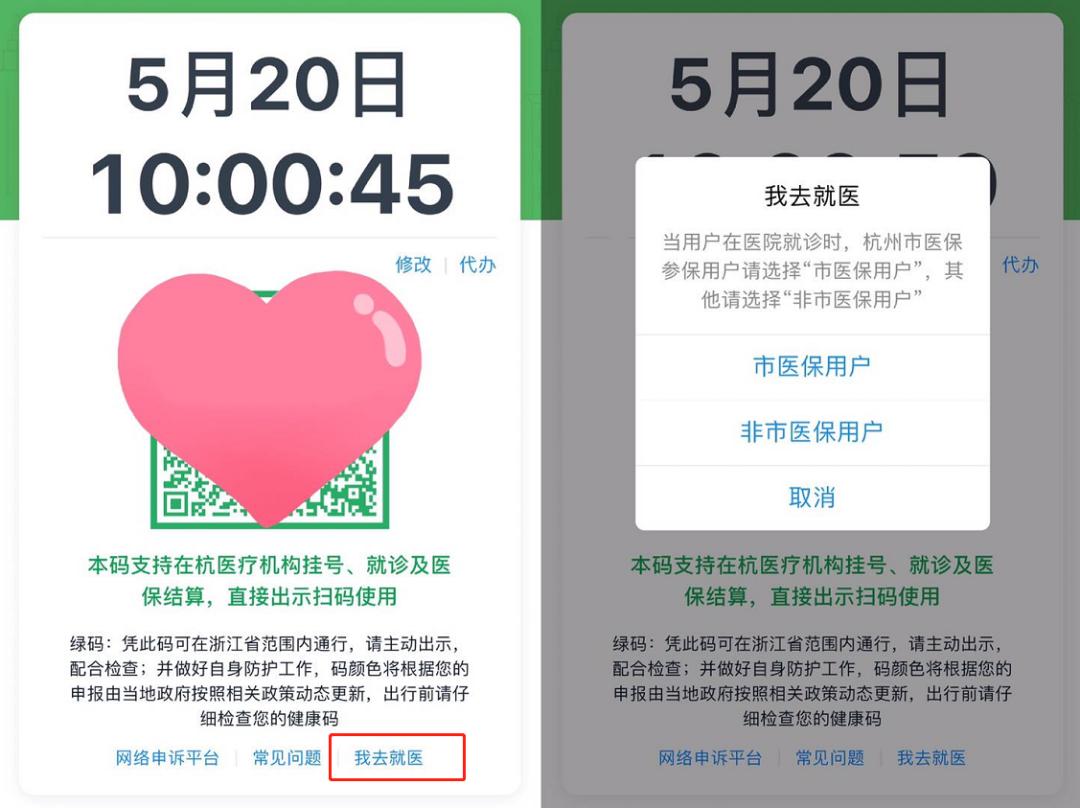 关注不用带市民卡可以直接看病杭州健康码一码就医攻略请收好