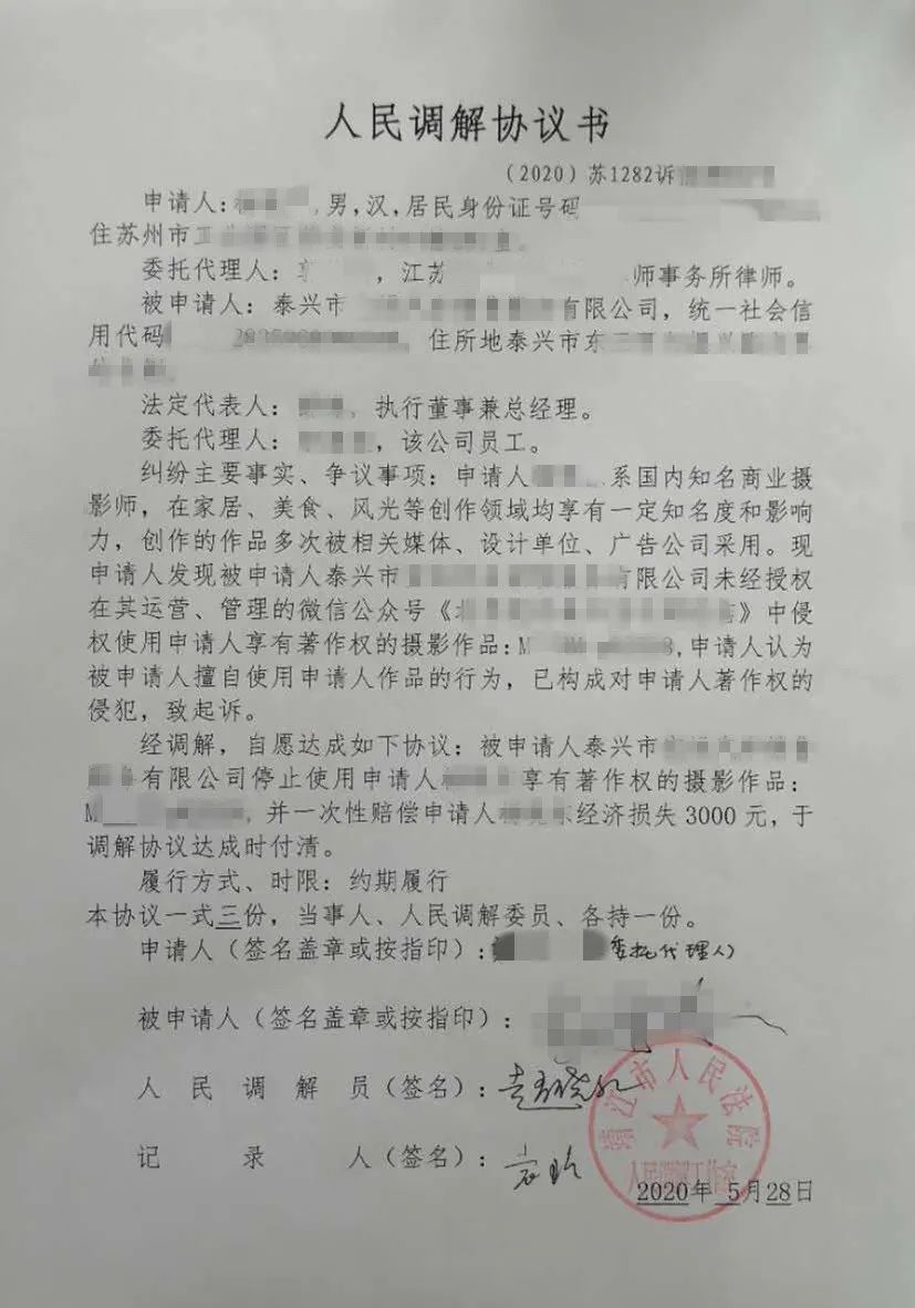 原被告双方现场达成了人民调解协议,并且被告也当场履行了人民调解