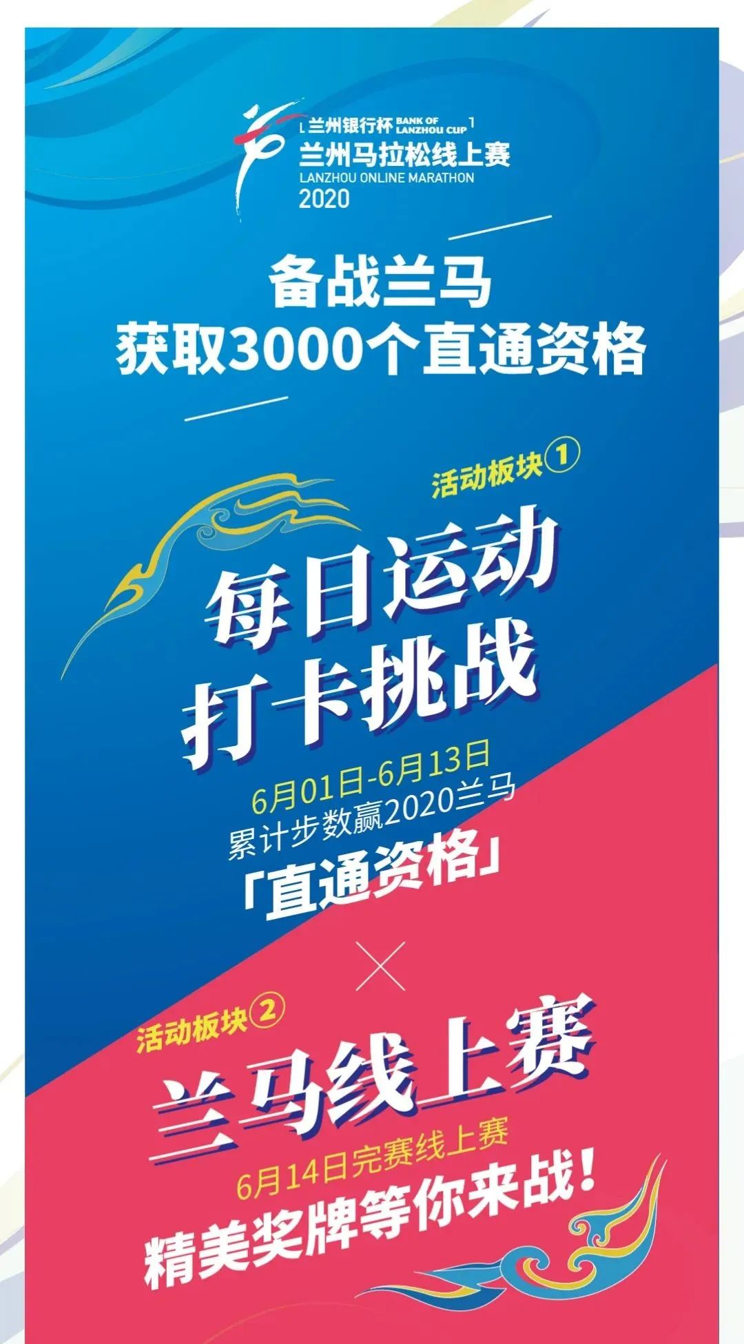 2020兰州10周年线上马拉松开启报名!