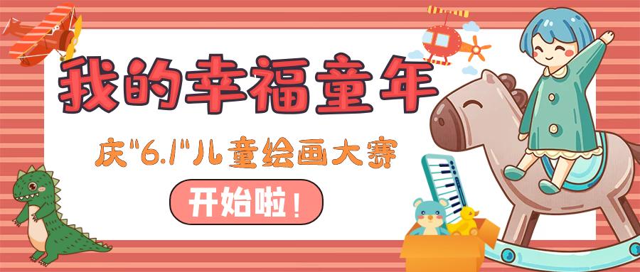 新疆妇联启动"我的幸福童年" 绘画大赛