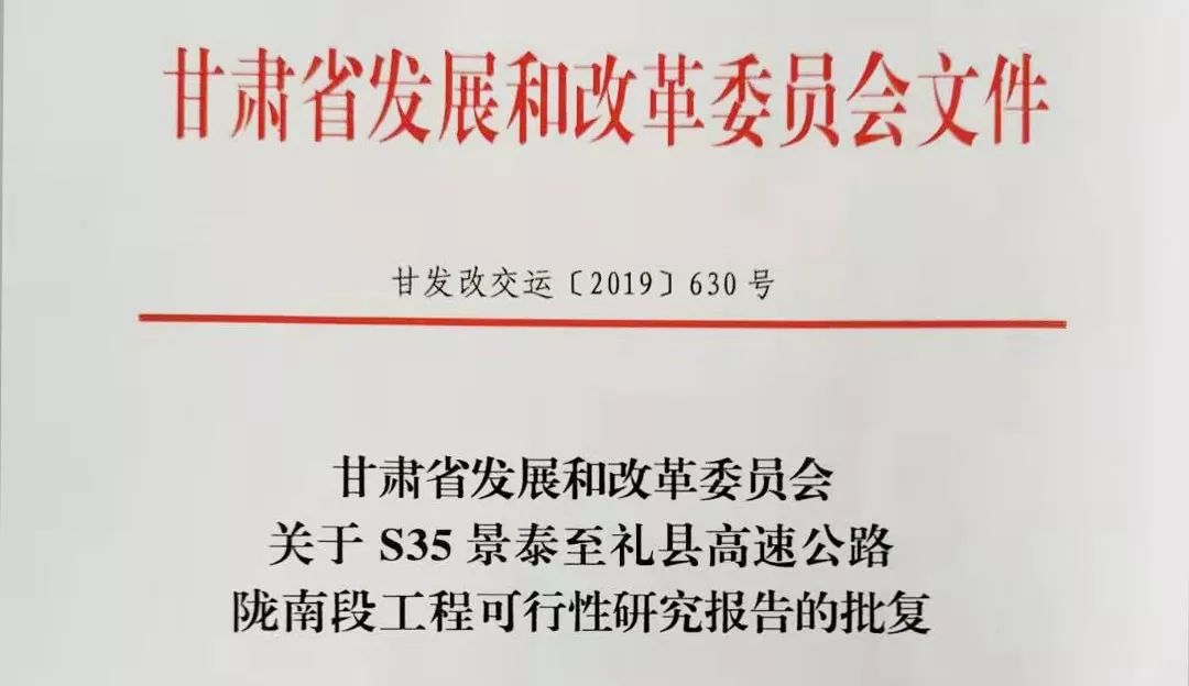 633公里s35景泰至礼县高速接s35景泰至礼县高速公路会宁至通渭段又一