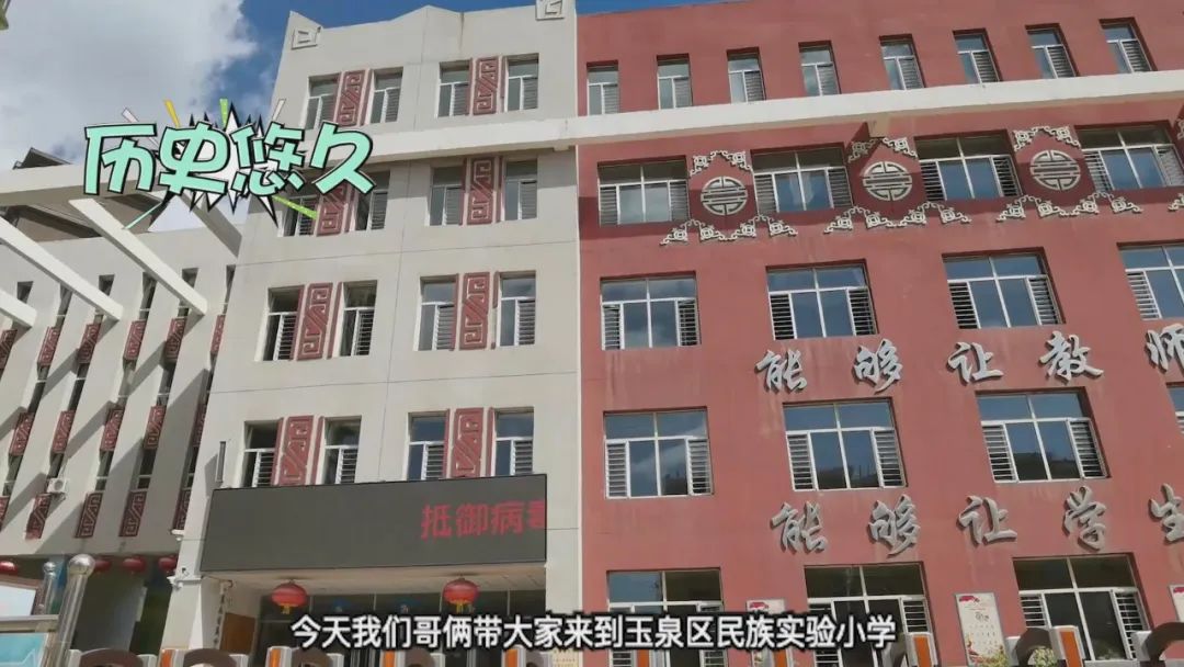 本期《泉知道,长江迷糊带大家来到玉泉区民族实验小学,提前感受一下