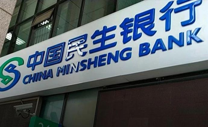非民生系董事长就位:民生银行市值成长策略能否落地?