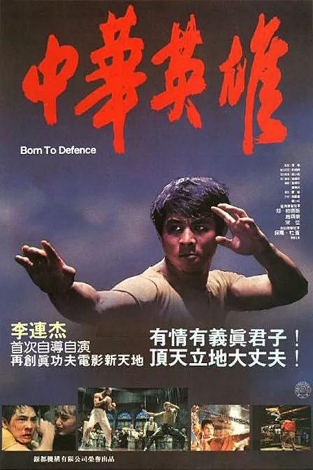 [中华英雄] (1986)