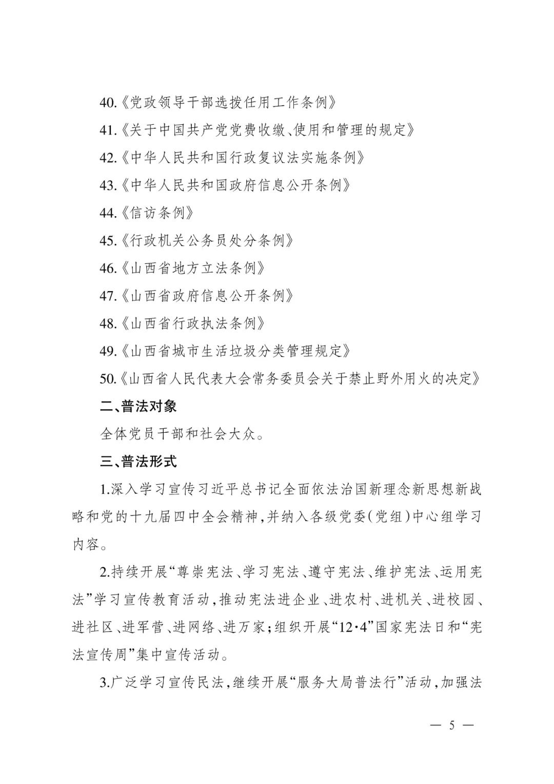 定了！92个省级部门，500多部法律法规山西省这份普法责任清单不一般（最新发布）