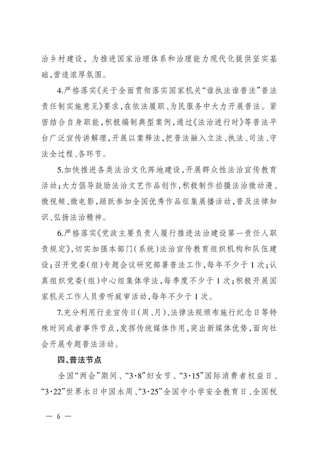 定了！92个省级部门，500多部法律法规山西省这份普法责任清单不一般（最新发布）