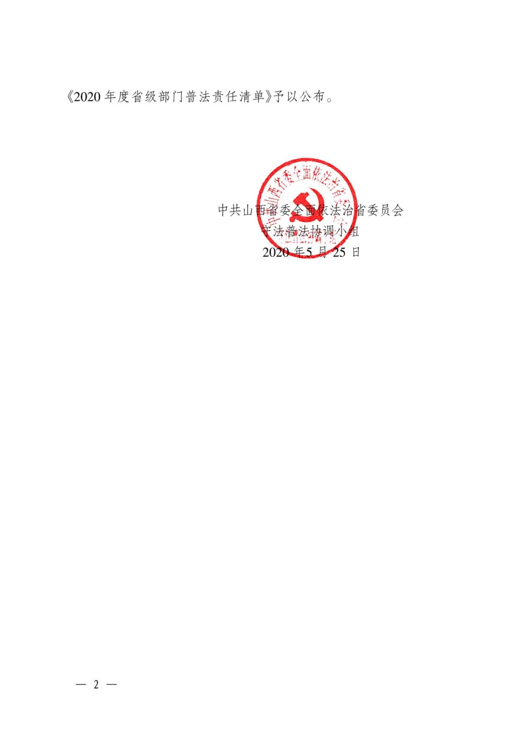 定了！92个省级部门，500多部法律法规山西省这份普法责任清单不一般（最新发布）
