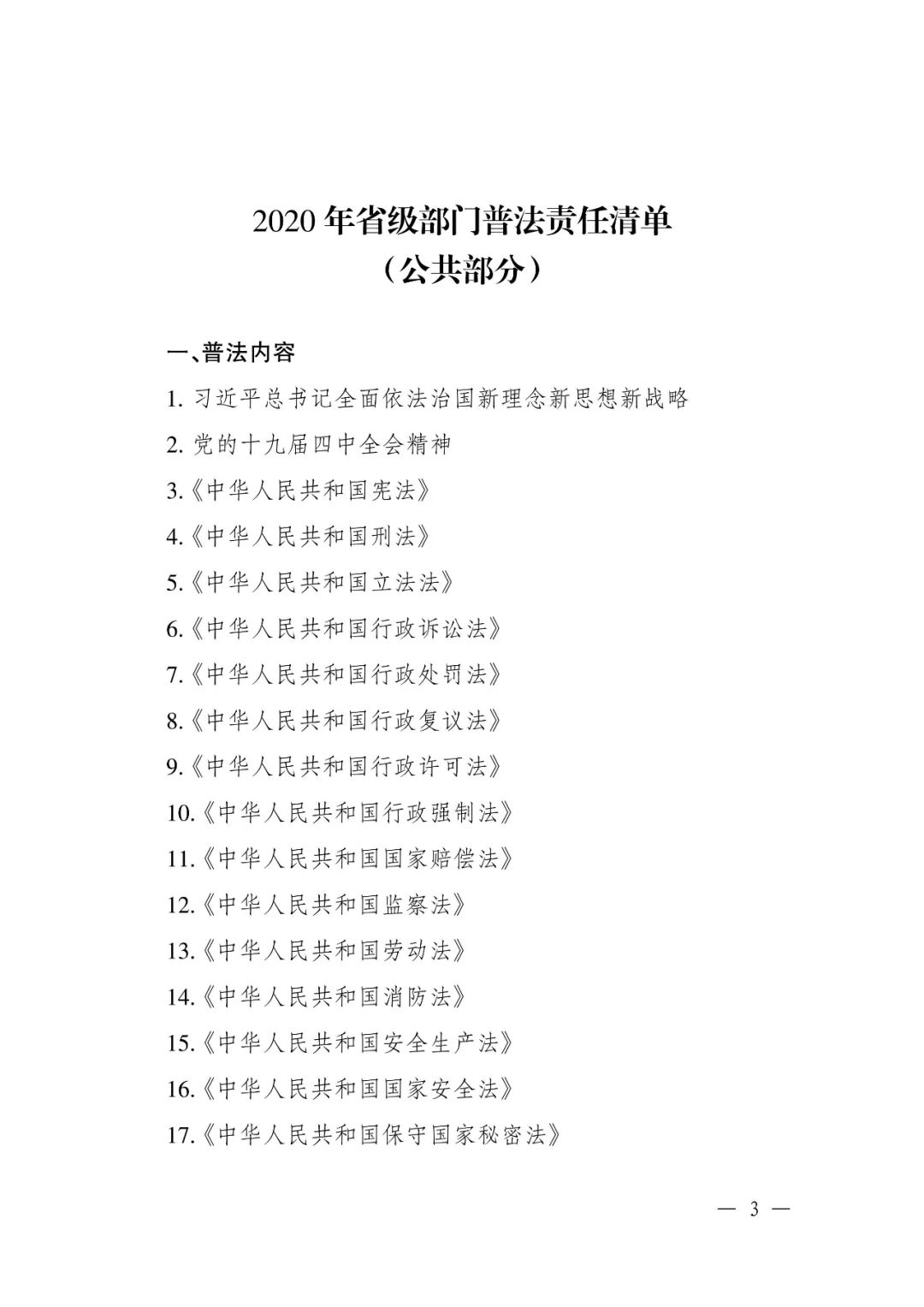 定了！92个省级部门，500多部法律法规山西省这份普法责任清单不一般（最新发布）