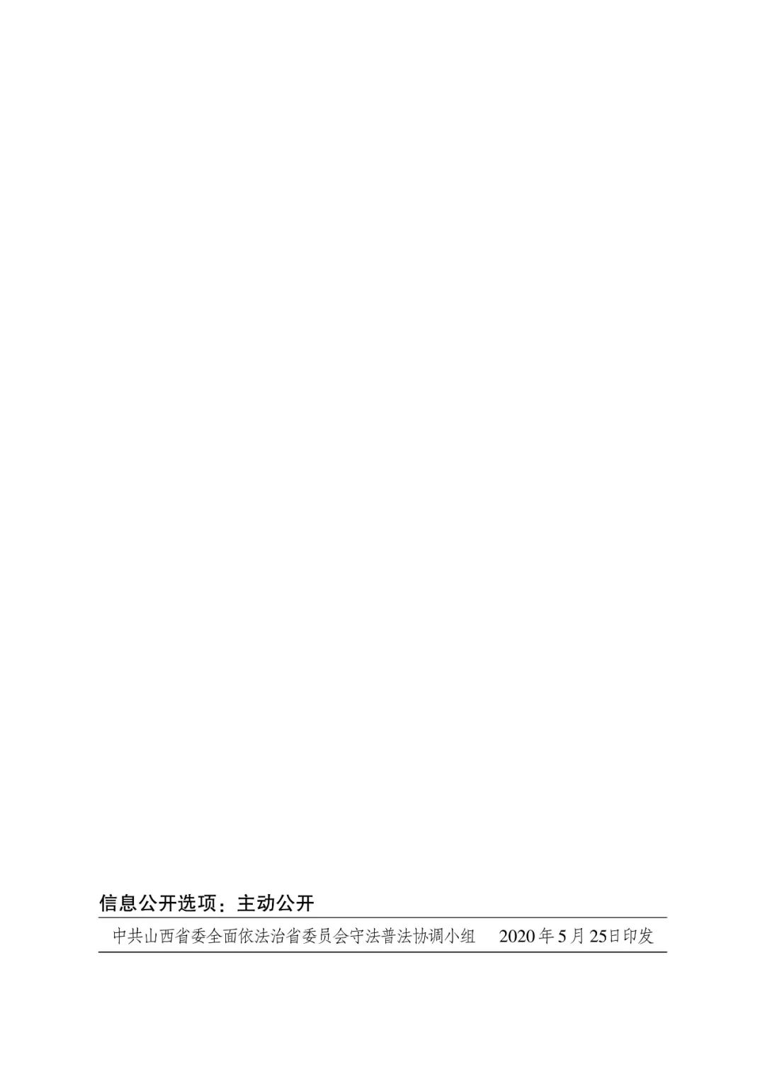 定了!92个省级部门,500多部法律法规山西省这份普法责任清单不一般(最新发布)