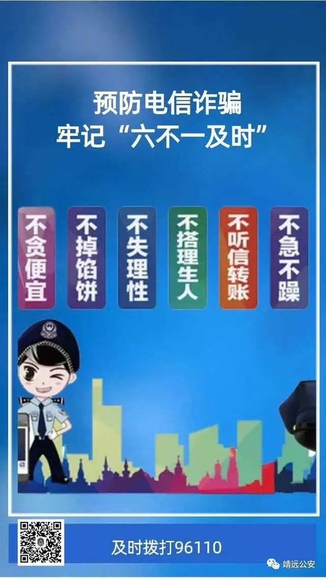 【预防电信诈骗】不轻信电诈里的那抹绿!