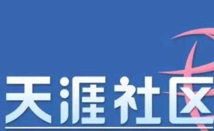 现在还有人在天涯论坛里直播招魂吗?