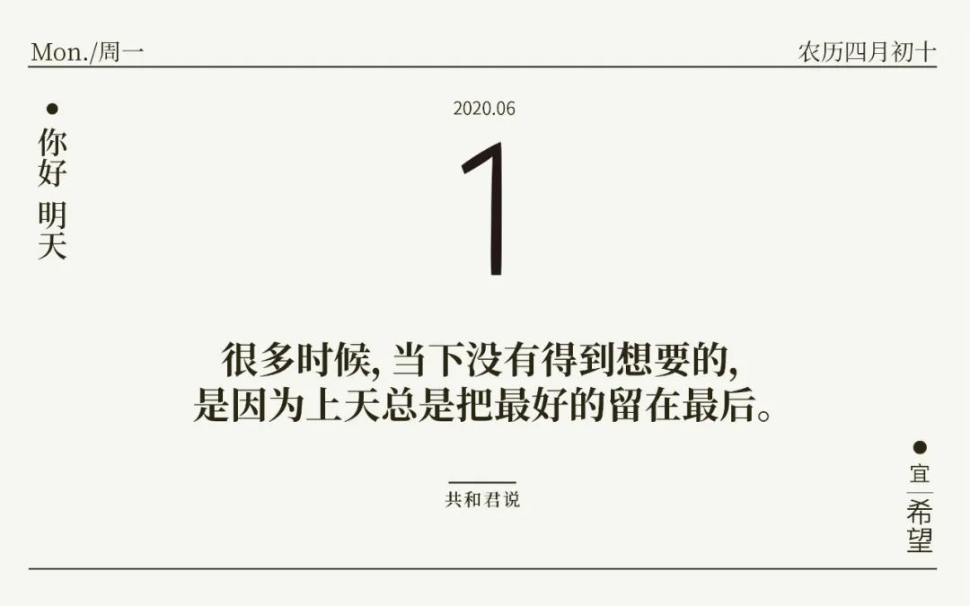 你好6月一年过半放下过去重新开始