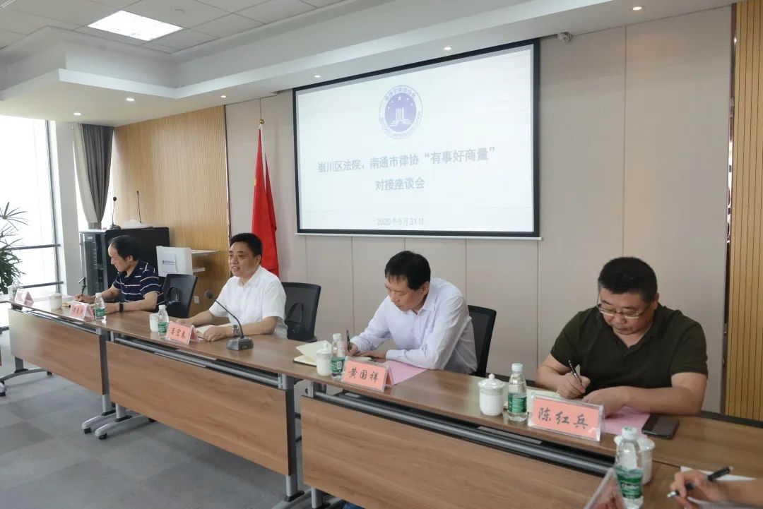 崇川法院南通市律协举行有事好商量对接座谈会