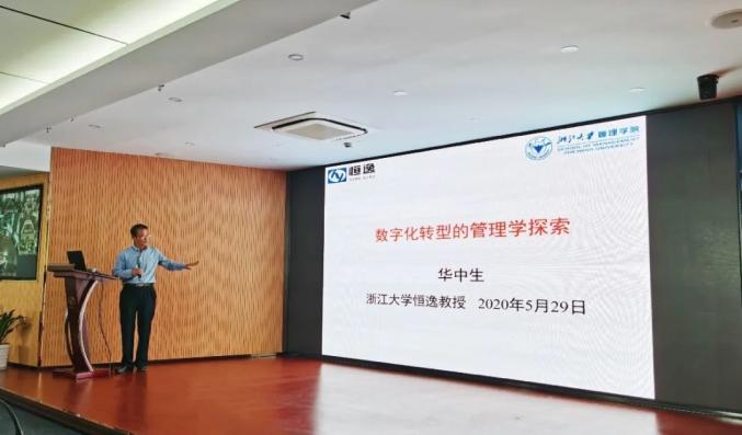 华中生受聘首位“浙江大学恒逸教授”！浙大管院携手恒逸即将开启...（最新发布）