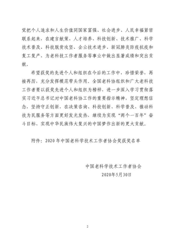 中国老科协先进个人奖河南中医药大学81岁退休老教授段振离榜上有名