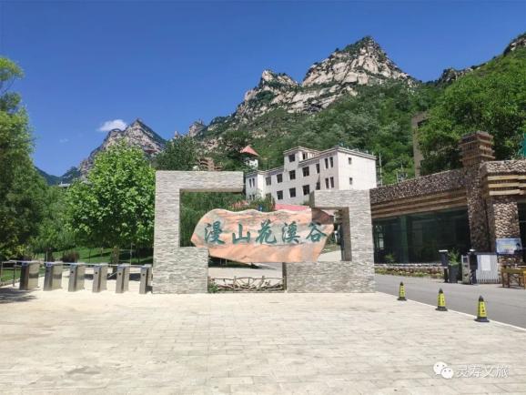 灵寿县文化广电体育和旅游局关于五岳寨等景区恢复开放的公告