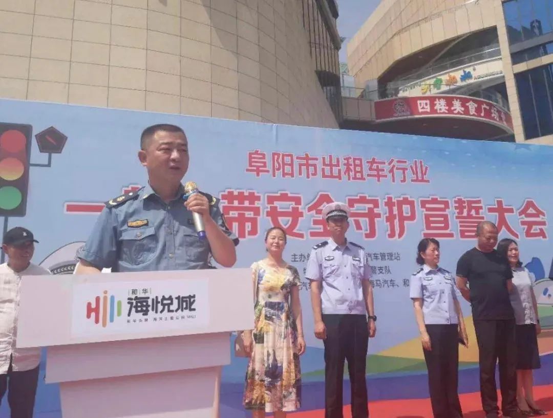 阜阳市交警支队交通科科长曾浩致辞接着,交警支队交通科,市出租汽车