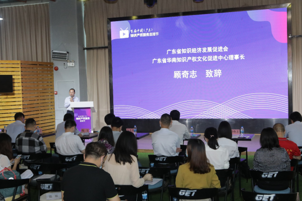 首届中国（广东）知识产权服务直播节在广州盛大开幕!（最新发布）
